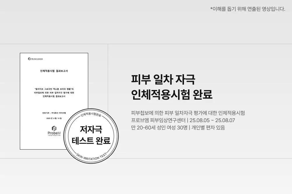 [포켓몬 에디션/브러쉬원조]릴리이브 그로우턴 엑소좀 브러쉬 앰플 130ml 기획(+30ml) 상세페이지 63